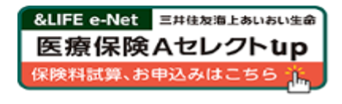 &LIFE 医療保険Aセレクト ロゴ